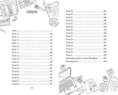 Приручи меня, если сможешь - фото 13