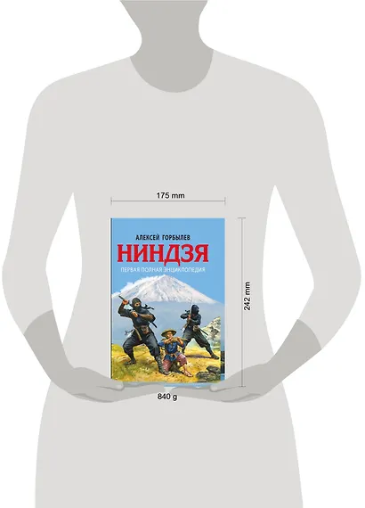 Ниндзя. Первая полная энциклопедия - фото 2