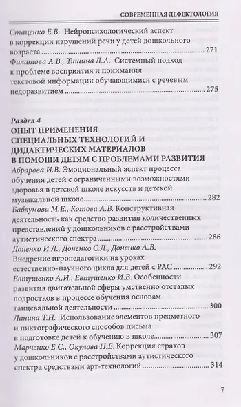 Современная дефектология. Сборник материалов - фото 6