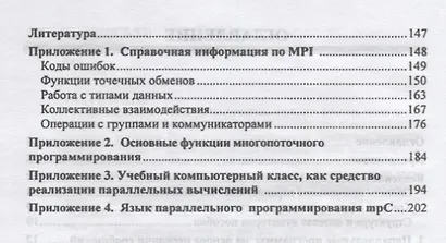 Технологии параллельного программирования - фото 3
