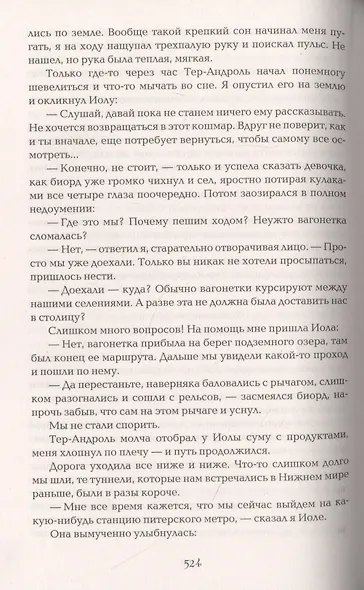 Инсомния. Весь цикл в одном томе: Девочка, которая спит. Девочка, которая ждет. Девочка, которая любит - фото 7
