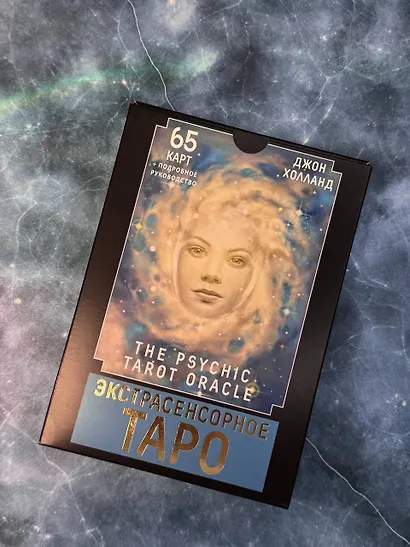 Экстрасенсорное Таро. The Psychic Tarot Oracle. 65 карт + подробное руководство - фото 10