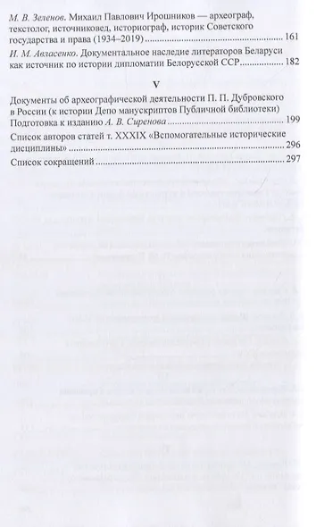 Вспомогательные исторические дисциплины. Том XXXIX - фото 3