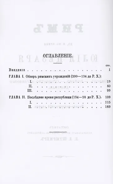 Рим до и во время Юлия Цезаря - фото 2