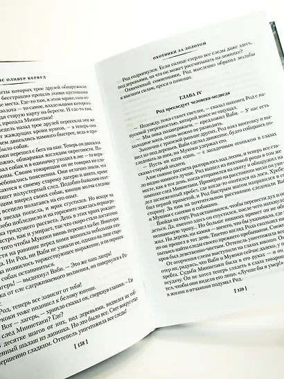 Охотники на волков - фото 9