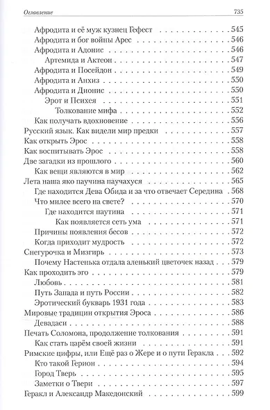Эрос I Сатори. Лабиринты Ума, подвиги Геракла - это путь Христа. - фото 4