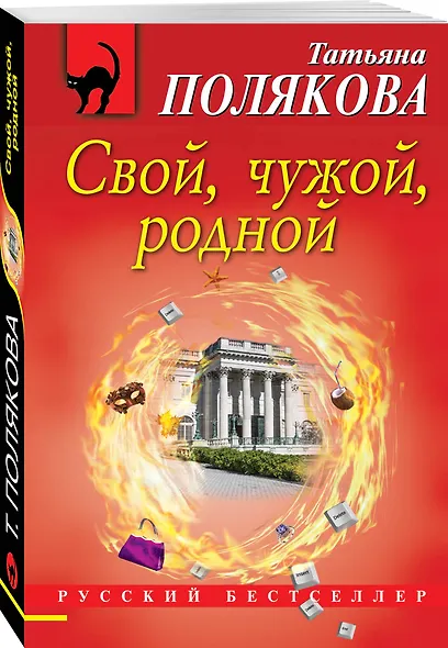 Свой, чужой, родной - фото 3