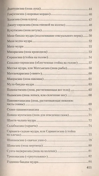 Йога и Аюрведа (2 изд) (мИУС) Сеидов - фото 3