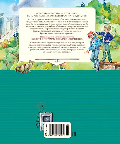 Электроник - мальчик из чемодана - фото 2