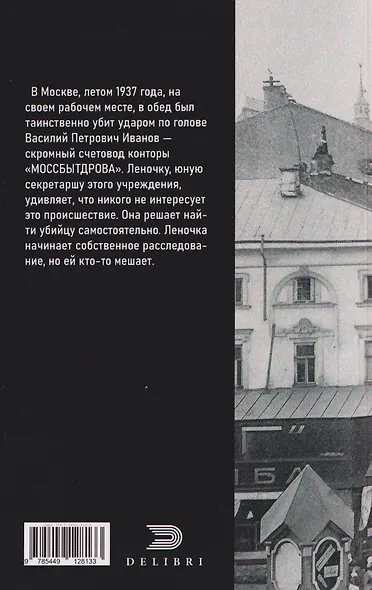 Смерть счетовода - фото 2