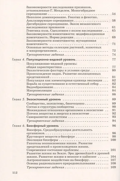 Биология. Введение в общую биологию. 9 класс. Рабочая тетрадь с тестовыми заданиями ЕГЭ - фото 3