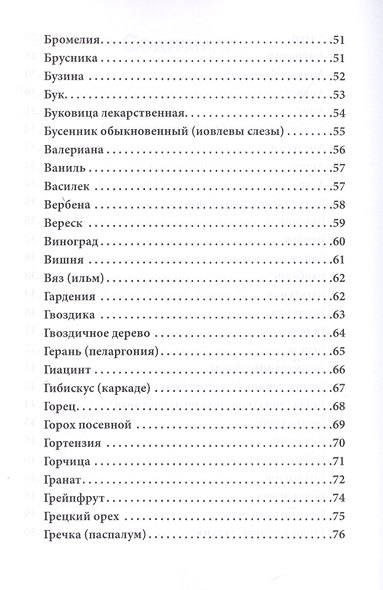 Магия растений - фото 4
