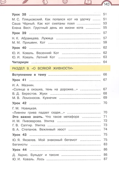 Литературное чтение. 3 класс. Учебник. В трех частях. Часть 3 - фото 3