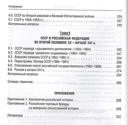 История России - фото 4