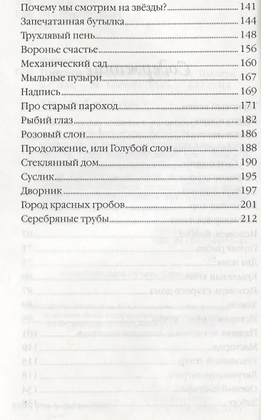 Притчи Бродяги Ветра. 2-е изд. - фото 3