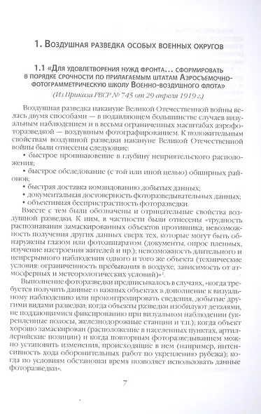 22 июня… О чем предупреждала советская военная разведка. "К исходу 21 июня неизбежность нападения фашистской Германии на СССР в следующие сутки не была очевидна" - фото 4