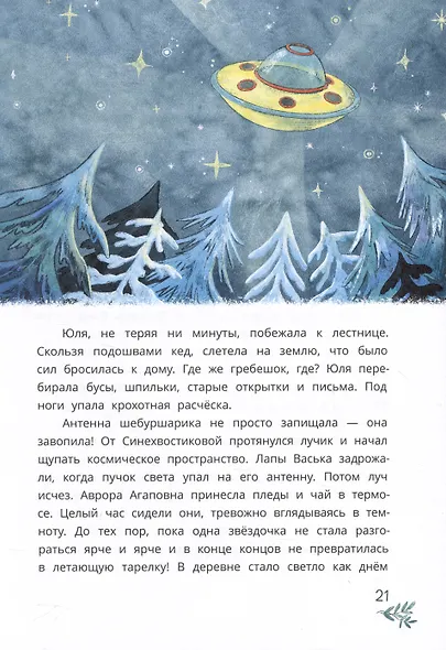 Шебуршарик Вася с планеты Синехвостиковая - фото 3