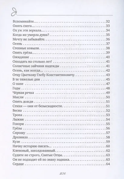 Жизнь, поэзия и Я - фото 4