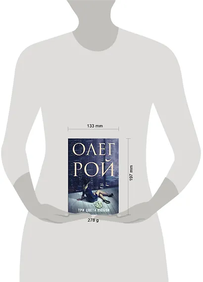 Три цвета любви - фото 4