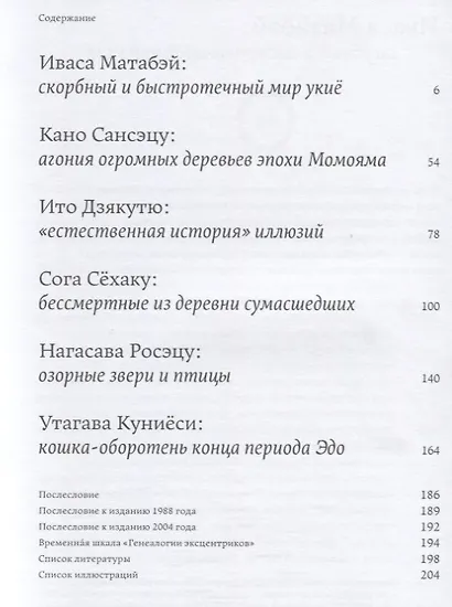 Генеалогия эксцентриков: от Матабэя до Куниёси - фото 2