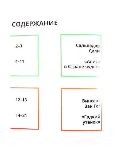 Сказки в стиле великих художников. Чаcть II: "Алиса в стране чудес" в стиле Сальвадора Дали. "Гадкий утенок" в стиле Винсента Ван Гога. "Русалочка" в стиле Клода Моне - фото 2
