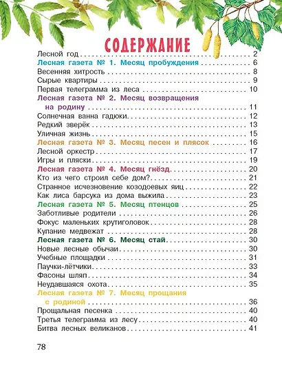 Лесная газета - фото 4