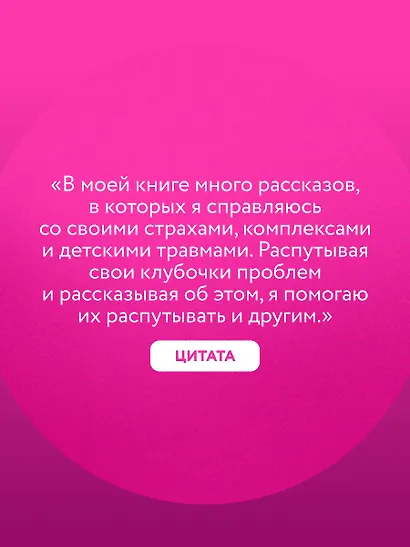Легче! Как найти баланс в жизни, если всё идет не по плану - фото 6