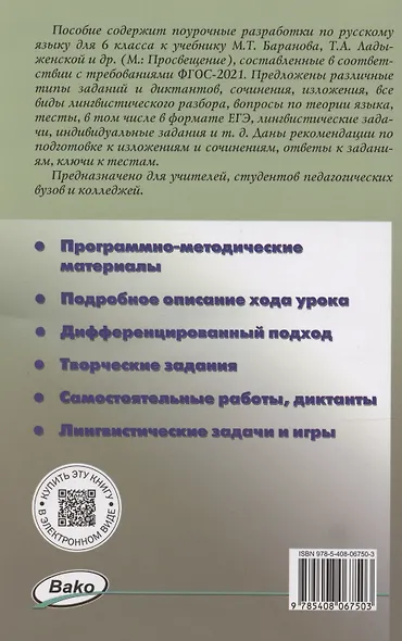 Поурочные разработки по русскому языку. 6 класс. К УМК Т.А. Ладыженской - фото 2