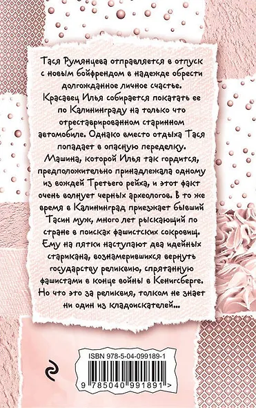 Два ужасных мужа - фото 2