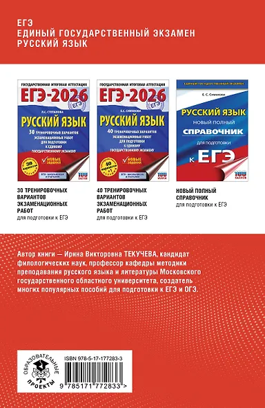 ЕГЭ. Русский язык. Полный курс в таблицах и схемах для подготовки к ЕГЭ - фото 2