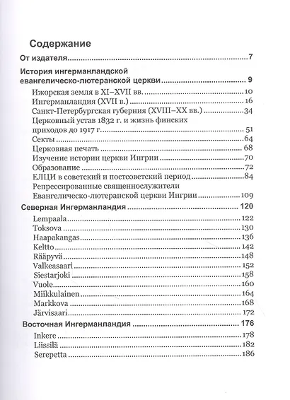 История финской церкви Ингерманландии - фото 2