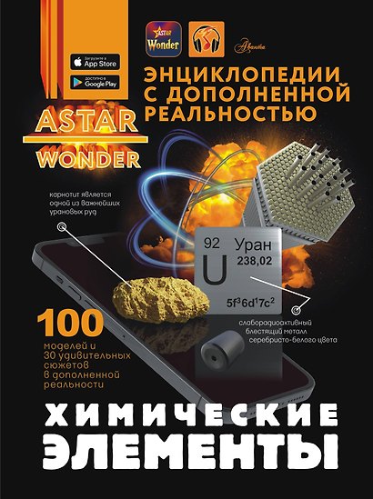 Химические элементы - фото 1