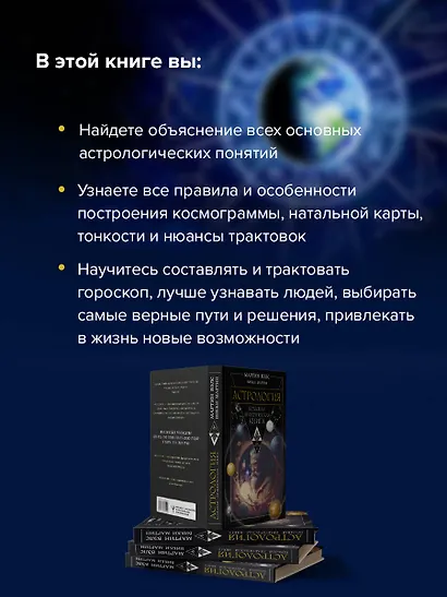 Астрология. Большая практическая книга - фото 6