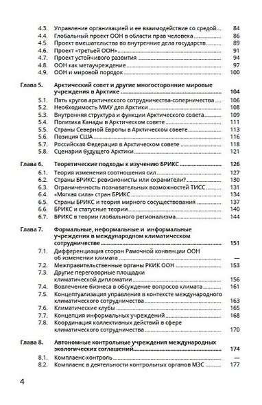 Теория многосторонних мировых учреждений - фото 3