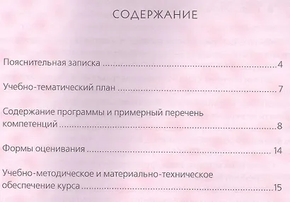 Финансовая грамотность. Учебная программа. 5-7 кл. - фото 2