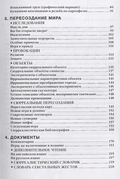 Игры сюрреалистов: сборник - фото 3