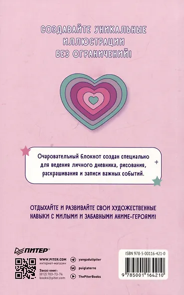 Аниме-персонажи: рисуй и раскрашивай. Блокнот для творчества - фото 6