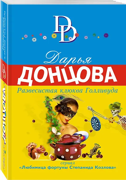 Развесистая клюква Голливуда - фото 3