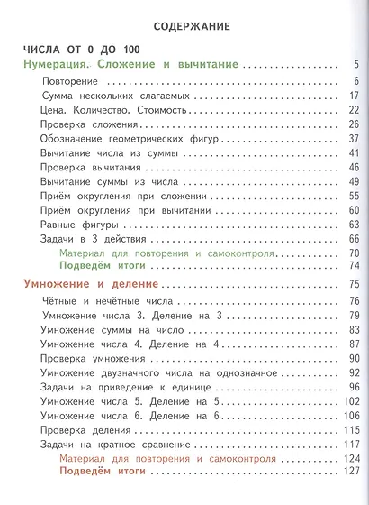 Математика. 3 класс. Учебник. В двух частях (комплект из 2 книг) - фото 2