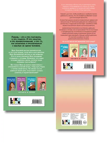 Комплект: Набор открыток с героинями книг Аси Лавринович + Там, где живет любовь + Влюбить за 90 секунд - фото 2