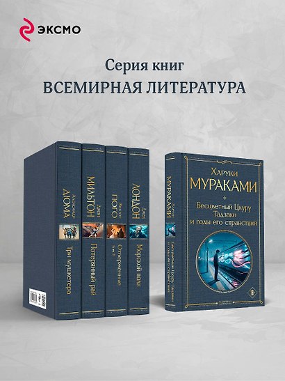 Бесцветный Цкуру Тадзаки и годы его странствий - фото 6