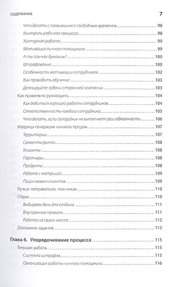 Быстрые результаты чужими руками: 3-недельный курс эффективного делегирования - фото 6