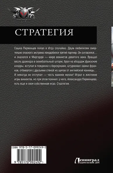 СТРАТЕГИЯ: Возвращение ярла. Волки Одина. Игры викингов - фото 2