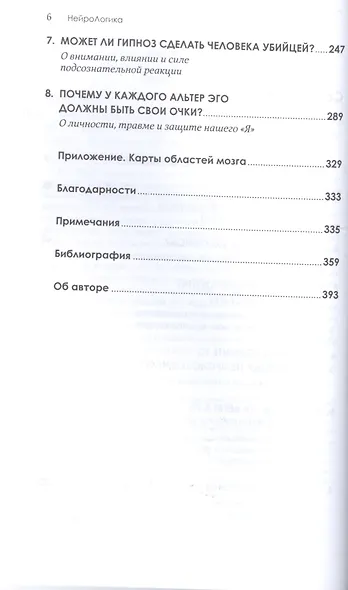 НейроЛогика: Чем объясняются странные поступки, которые мы совершаем неожиданно для себя - фото 3