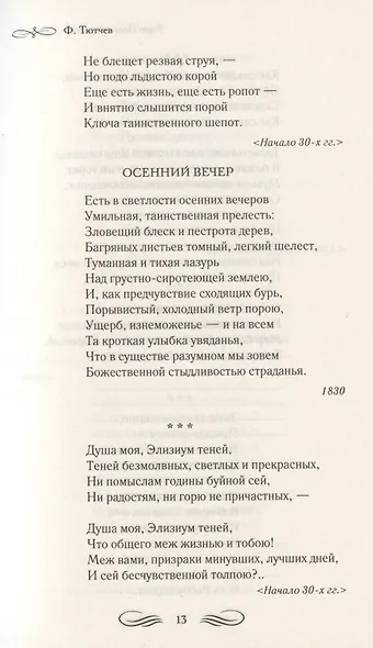 Горю Поэзии огнем… - фото 6