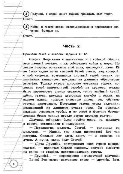 ВПР за курс начальной школы. Литературное чтение. Практикум по выполнению типовых заданий. 10 вариантов заданий. Контрольные ответы. ФГОС - фото 4