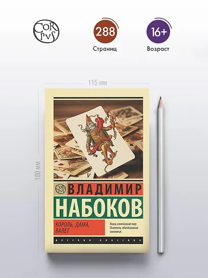 Король, дама, валет - фото 5