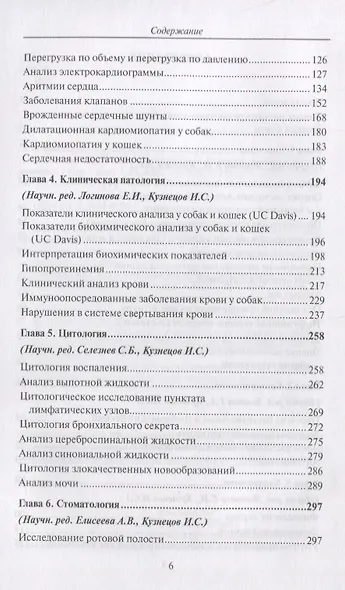 Полный справочник по ветеринарной медицине мелких домашних животных - фото 3