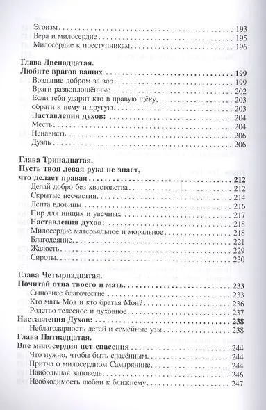 Евангелие от спиритизма - фото 5