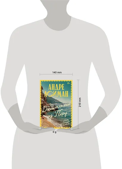 Джентльмен из Перу - фото 4